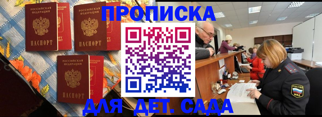 купить прописку в Нариманове